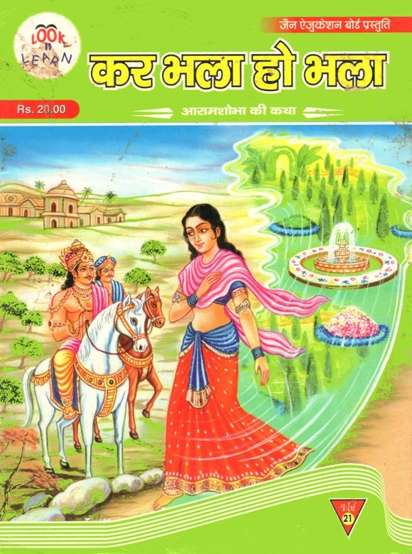 JCK-H-000-कर भला हो भला
