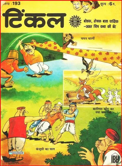 TINKLE-H-193