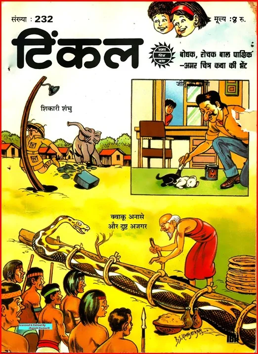 TINKLE-H-232