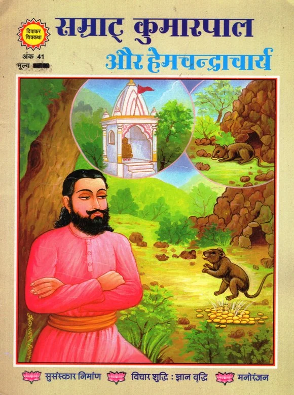 DWC-H-041-Samrat Kumarpaal Aur Hemchandracharya