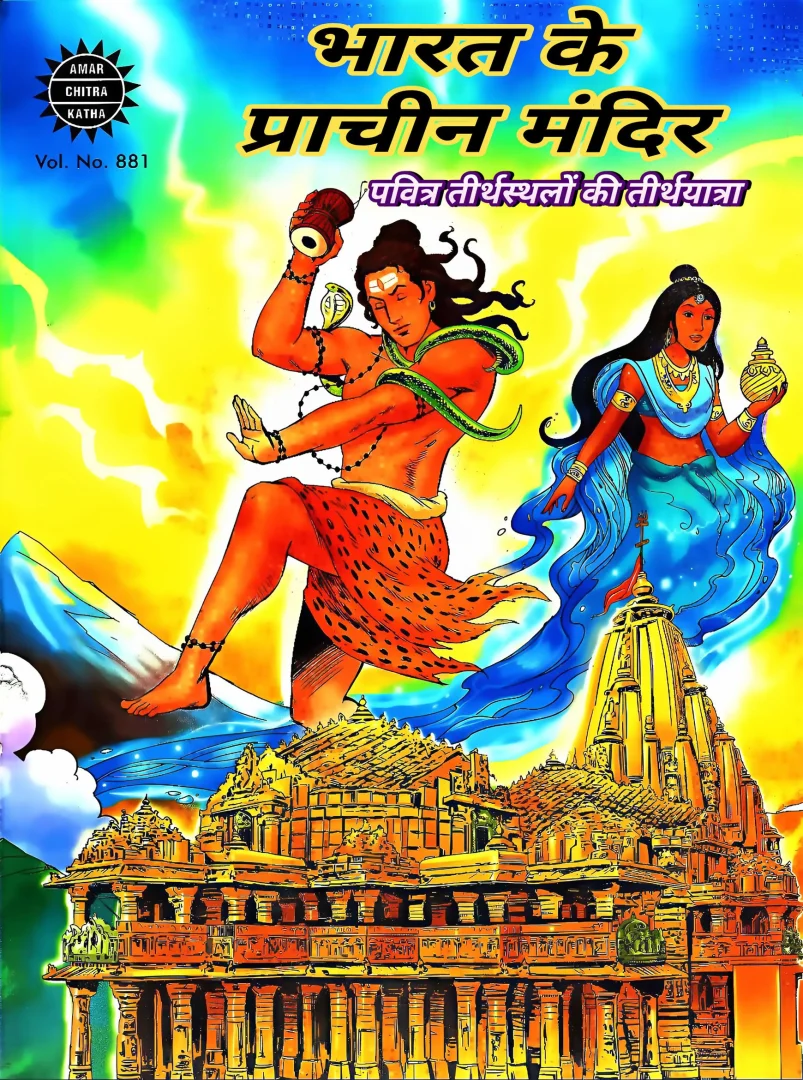 ACK-H-881-Bharat Ke Prachin Mandir (Translated)