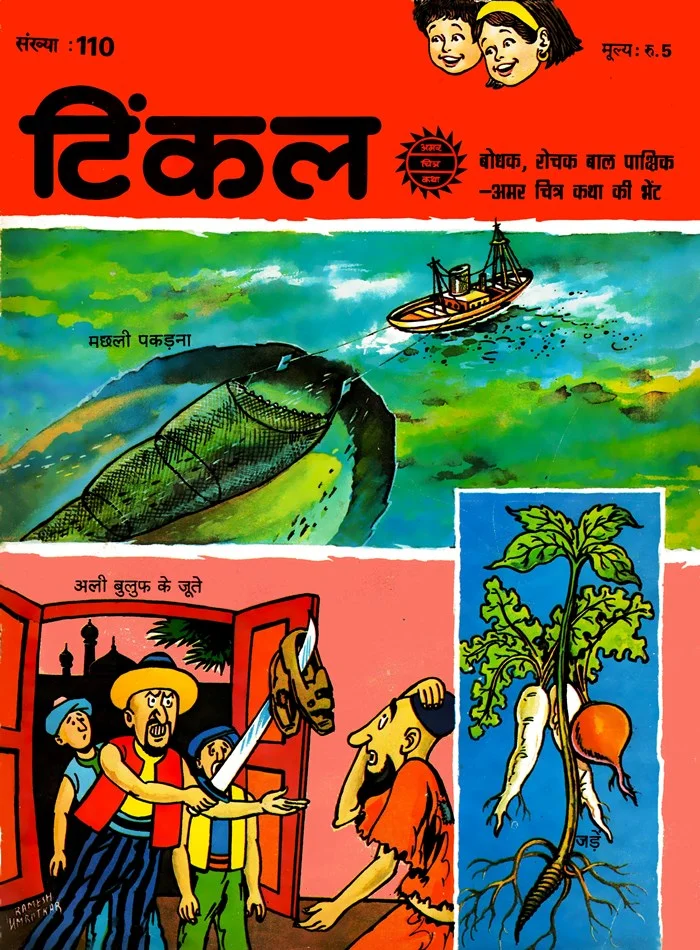 TINKLE-H-110