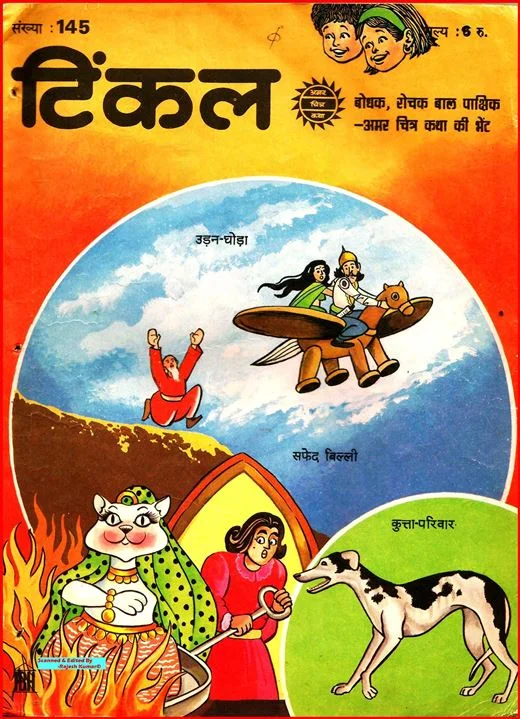 TINKLE-H-145