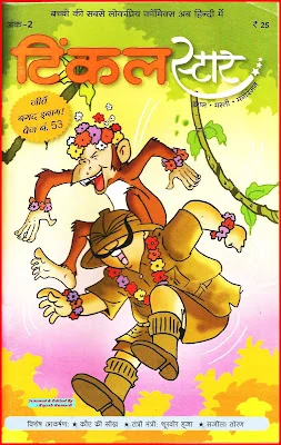 TINKLE Sangrah New-Tinkle Star 02