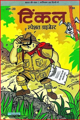 TINKLE-H-Special Digest 20