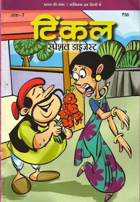 TINKLE-H-Special Digest 07