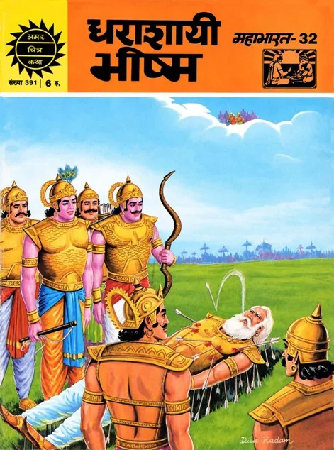 ACK-H-391-Mahabharat 32-Dharashayi Bheeshm