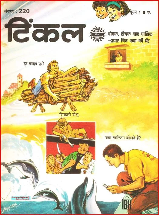 TINKLE-H-220