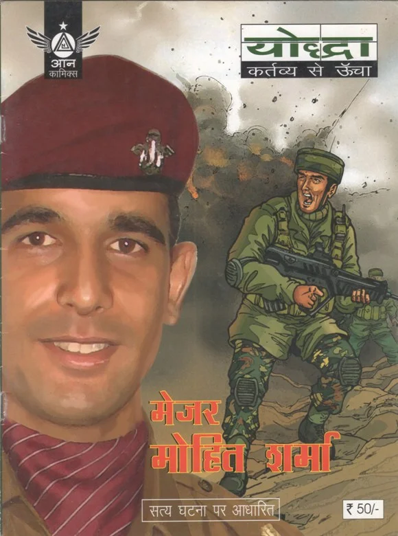मेजर मोहित शर्मा
