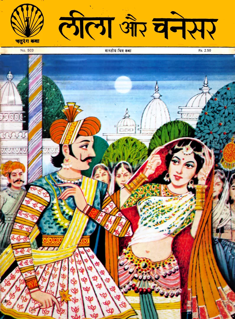 Chaturang Katha-H-503-Leela Aur Chanesar