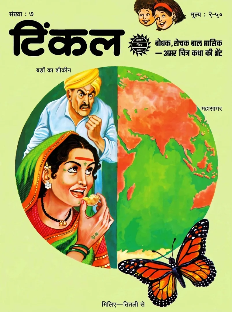 TINKLE-H-007