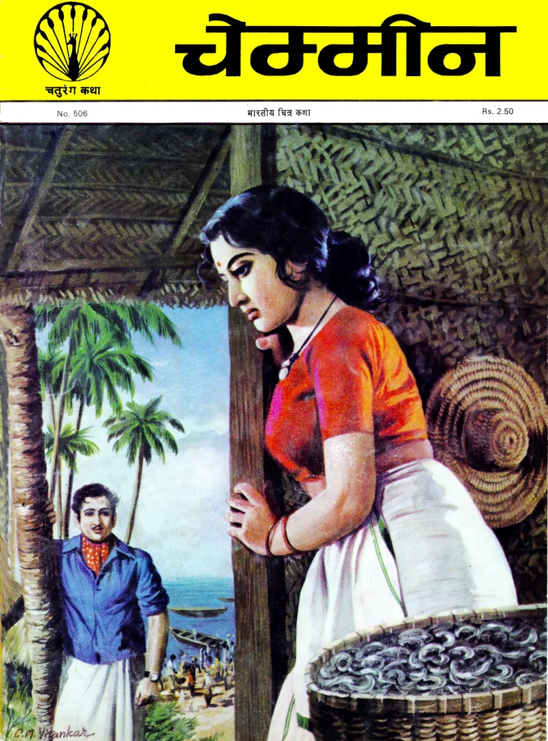 Chaturang Katha-H-506-Chemmin