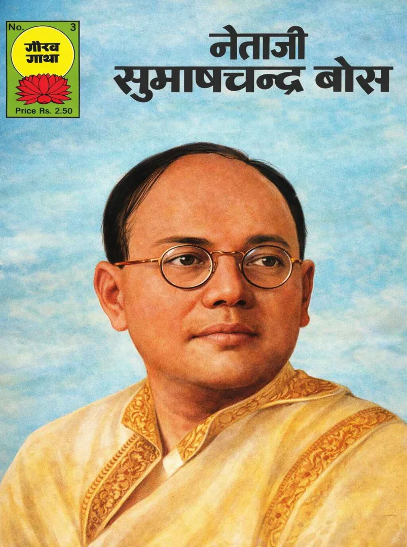 Gaurav Gatha-H-03-Netaji Subhashchandra Bose
