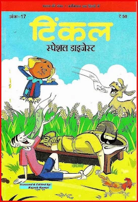 TINKLE-H-Special Digest 17