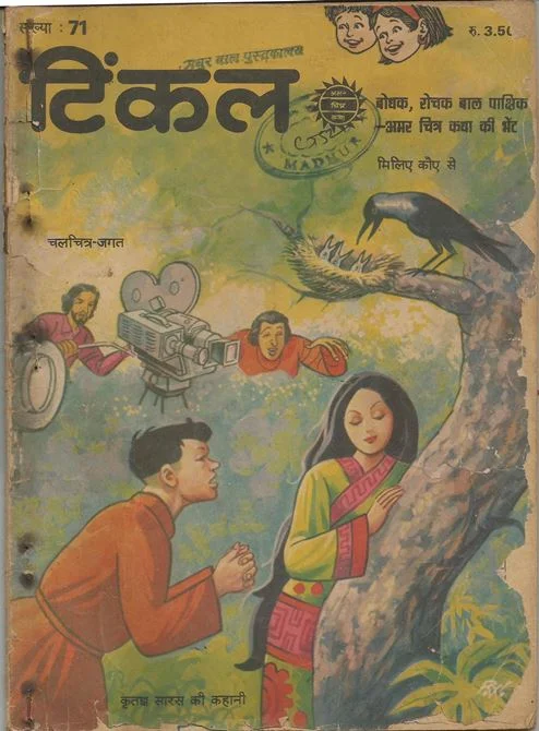 TINKLE-H-071