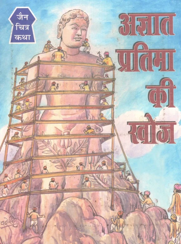 JCK-H-000-Agyat Pratima Ki Khoj