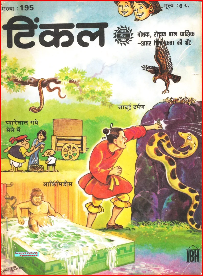 TINKLE-H-195