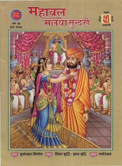 DWC-H-059-Mahabal Malayasundari