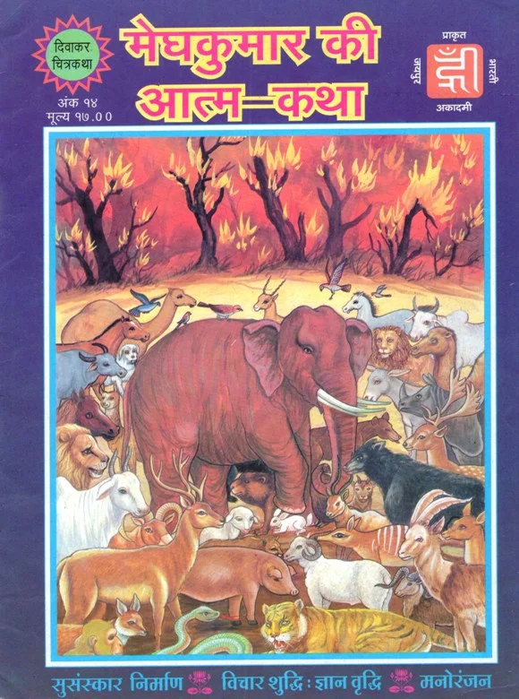 DWC-H-014-Meghkumar Ki Atmkatha