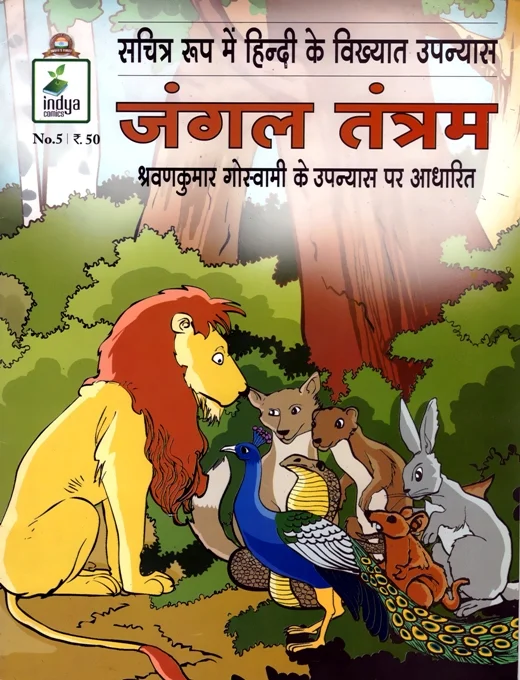 जंगल तंत्रम