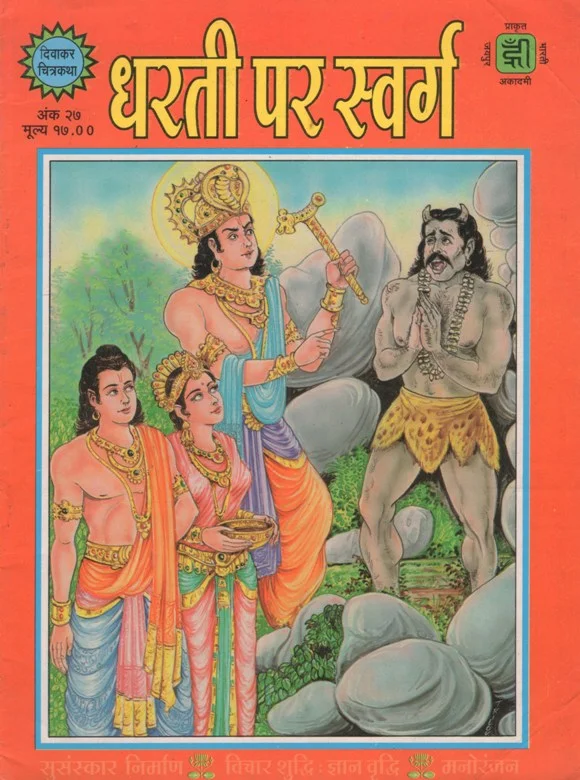 DWC-H-027-Dharati Par Swarg