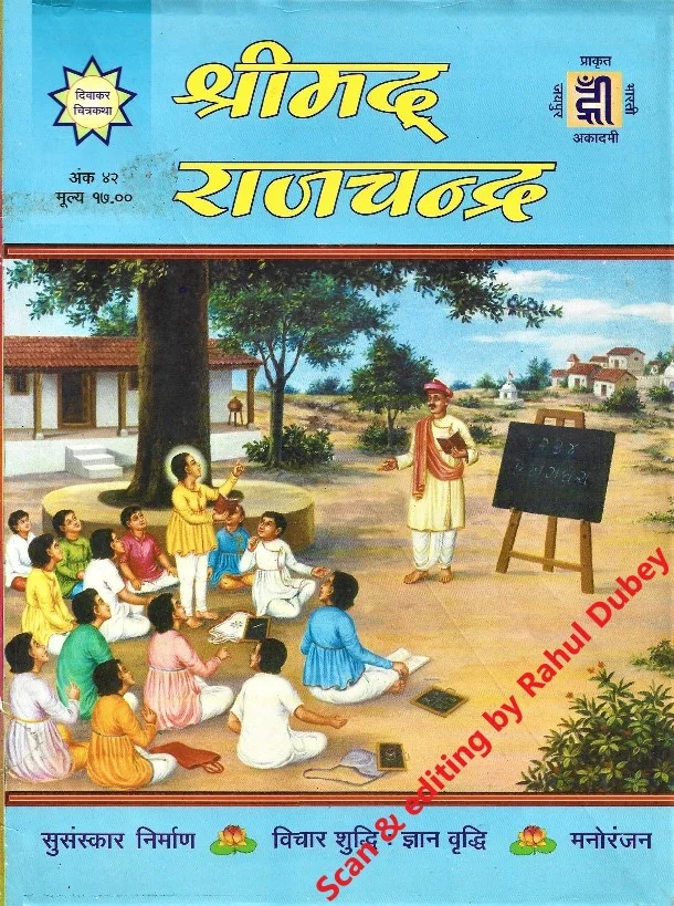 DWC-H-042-Shrimad Rajchandra