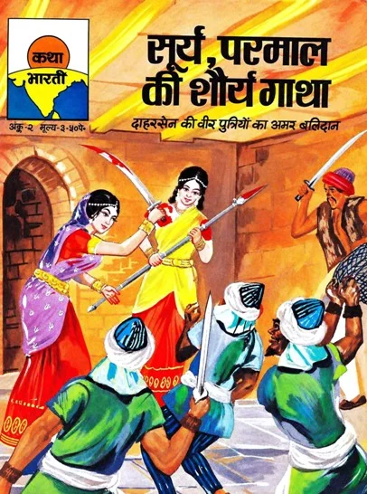 Kathabharati-H-02-Surya Parmal Ki Shaurya Gatha