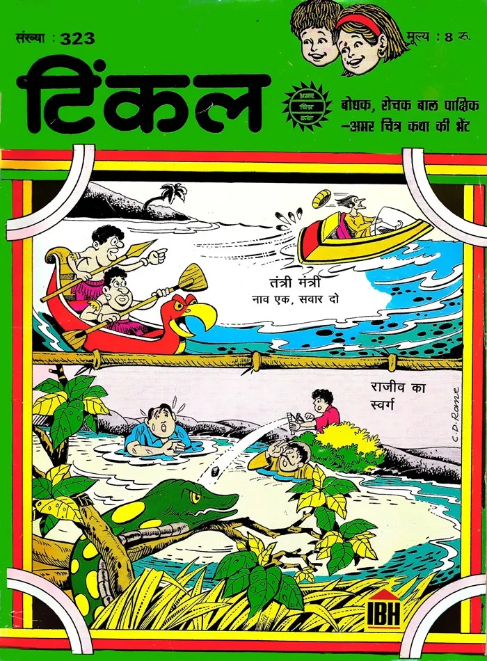 TINKLE-H-323