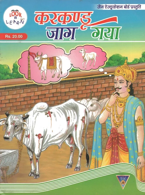 JCK-H-000-Karkandu Jaad Gaya
