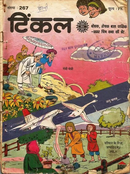 TINKLE-H-267