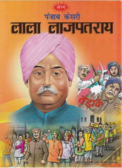 आर्ष साहित्य :लाला लाजपत राय