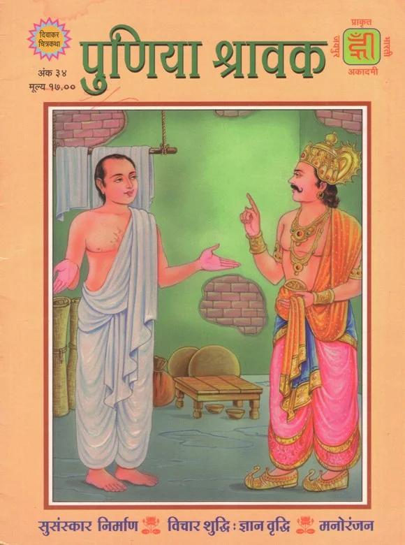 DWC-H-034-Puniya Shrawak