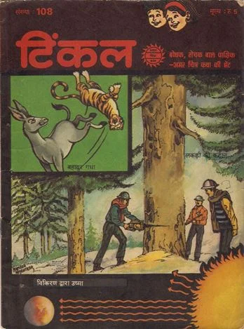 TINKLE-H-108