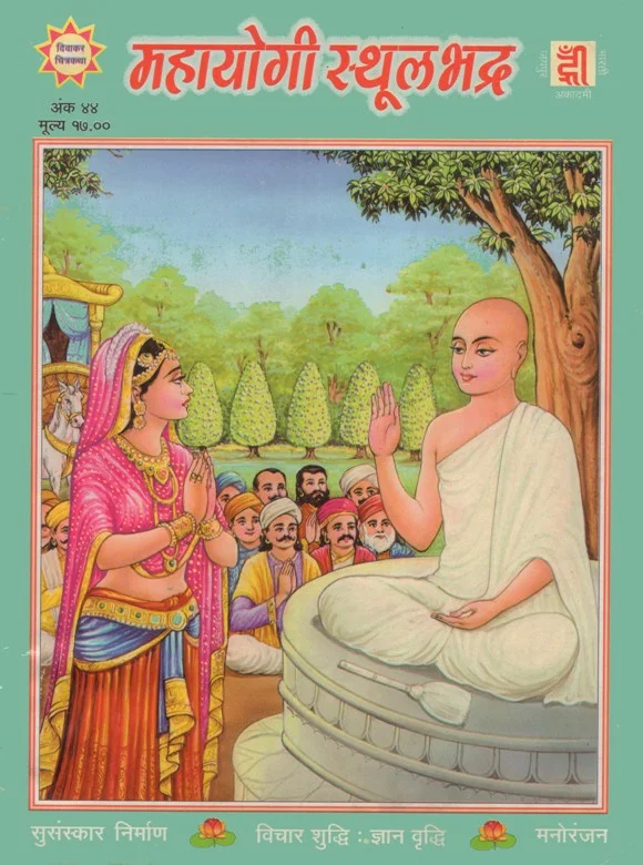 DWC-H-044-Mahayogi Sthulbhadra