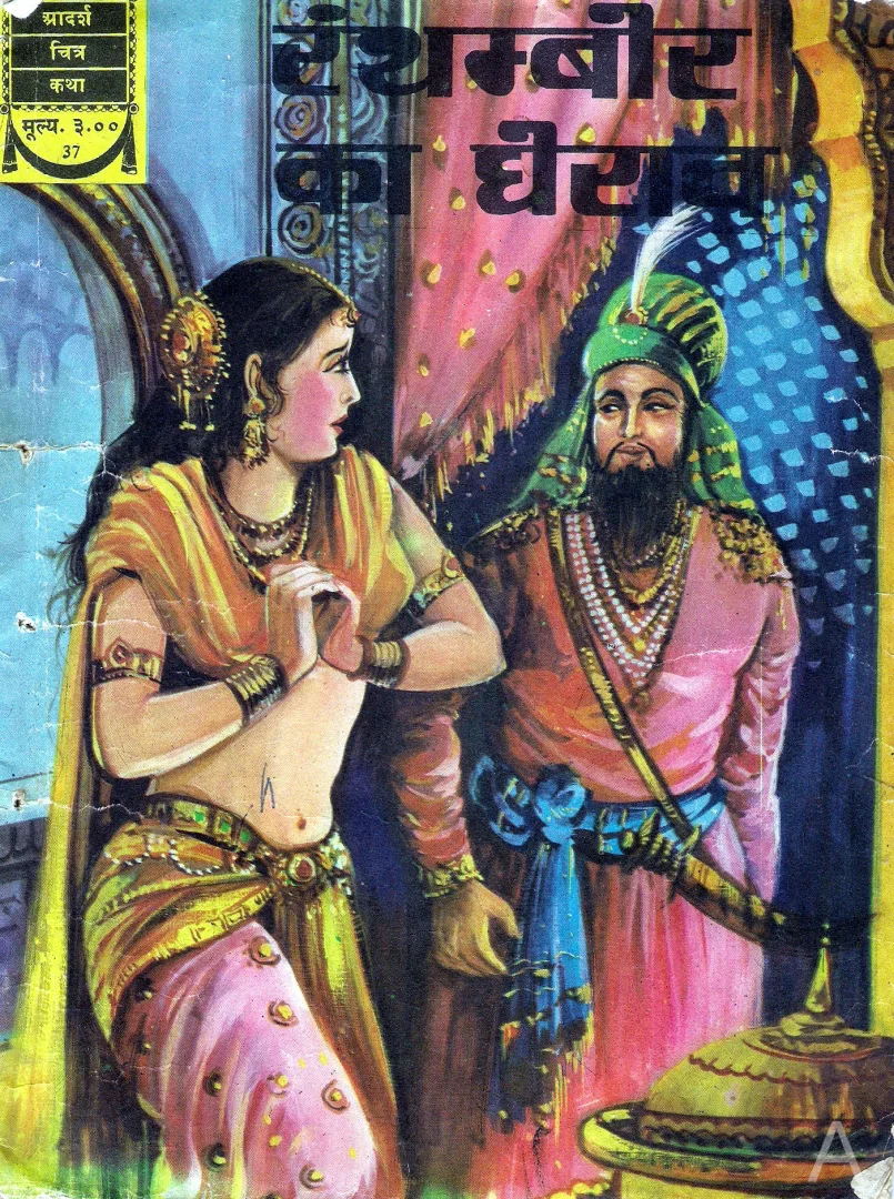 ADCK-H-37-Ranthambor Ka Gheraav