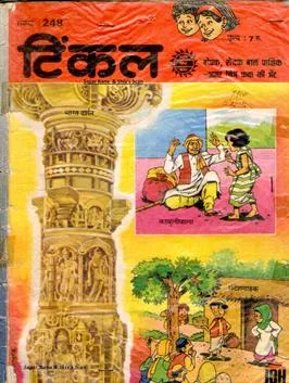 TINKLE-H-248