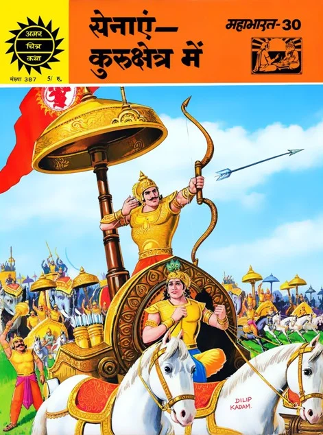 ACK-H-387-Mahabharat 30-Senayein Kurukshetra mein