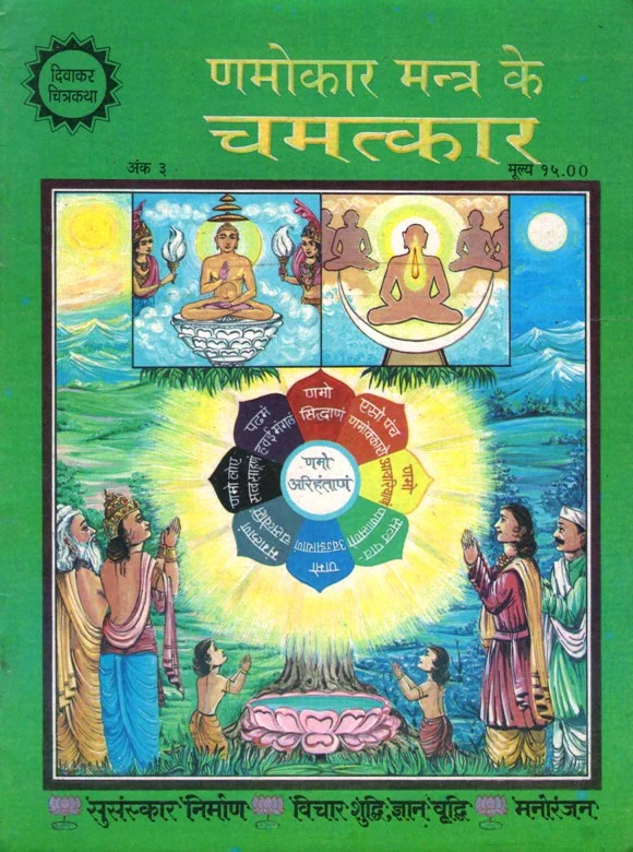 DWC-H-003-Namo Mantra Ke Chamatkar