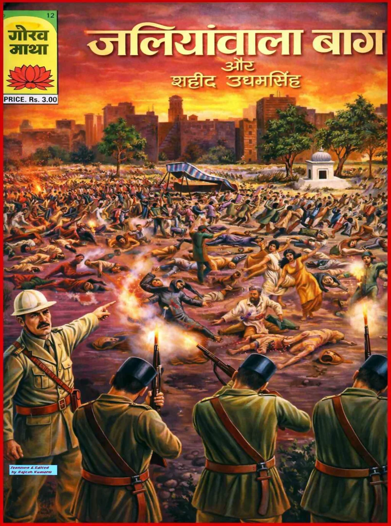 Gaurav Gatha-H-12-Jallianwala Bagh