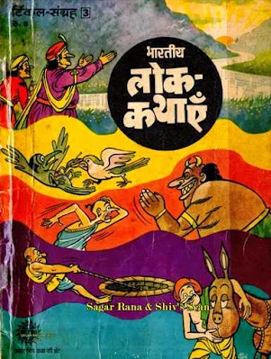 TINKLE Sangrah Old-H-03-Bhartiya Lok Kathayein
