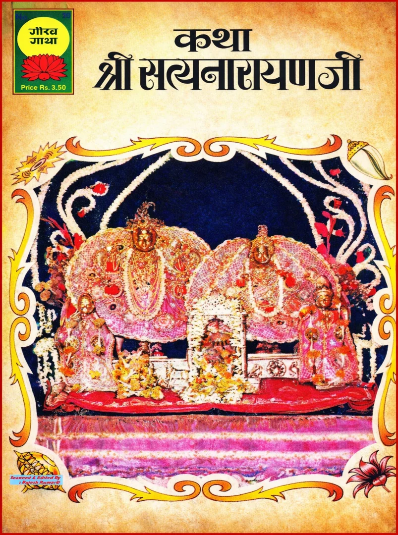 Gaurav Gatha-H-20-Katha Sri Satyanarayan Ji