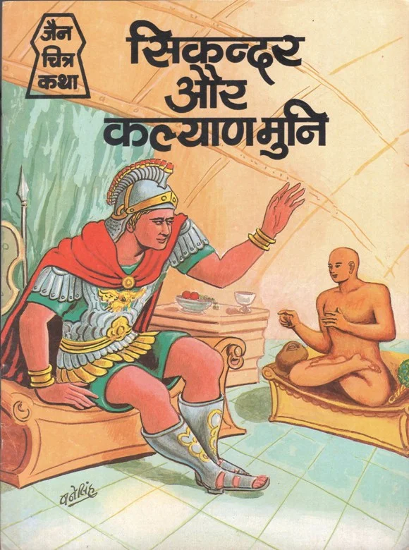 JCK-H-014-Sikandar Aur Kalyanmuni