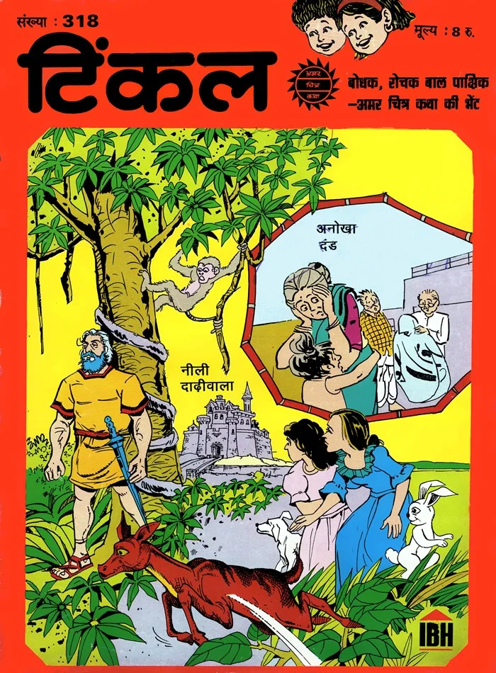TINKLE-H-318