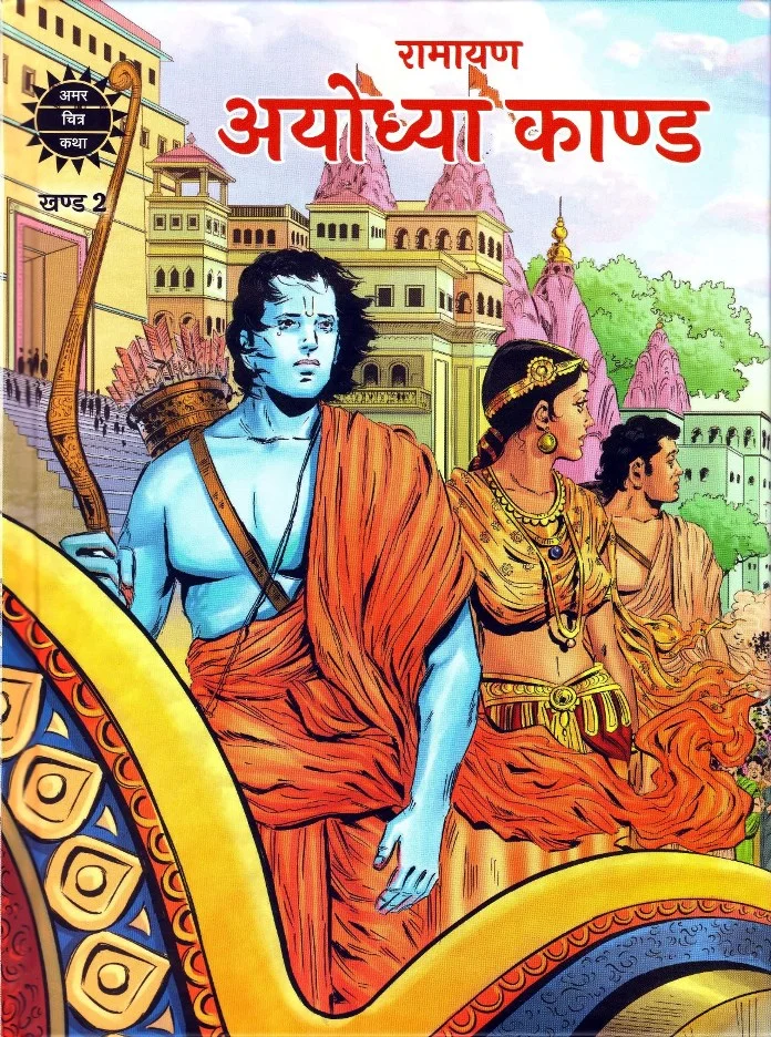 ACK-SPL-H-Ramayan-Khand 2-Ayodhya Kand