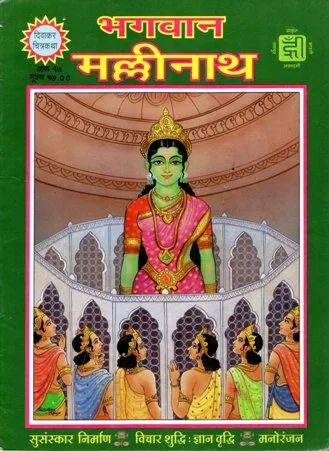 DWC-H-017-Bhagwan Mallinath