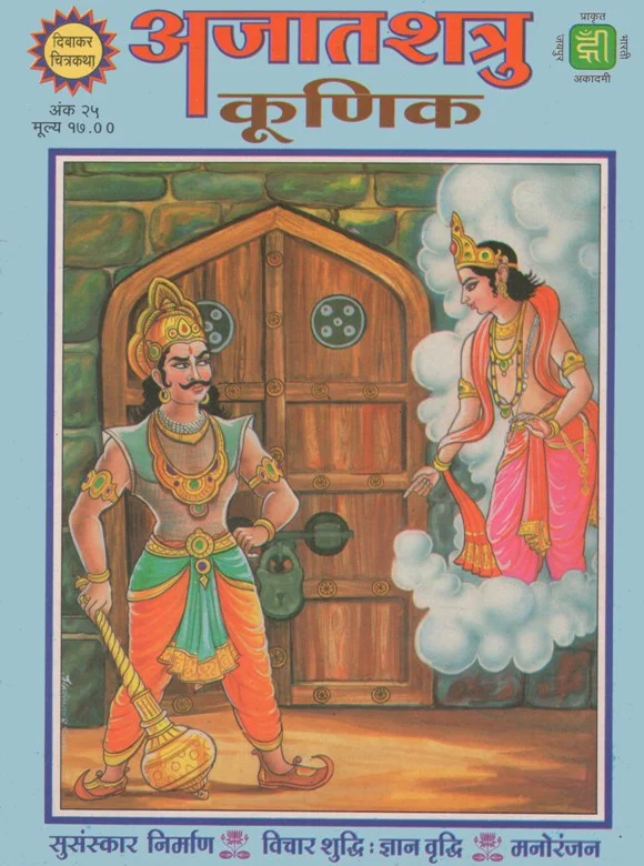 DWC-H-025-Ajatshatru Kunik