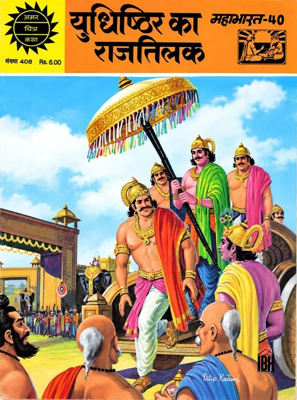 ACK-H-408-Mahabharat 40-Yudhisthir Ka Rajtilak