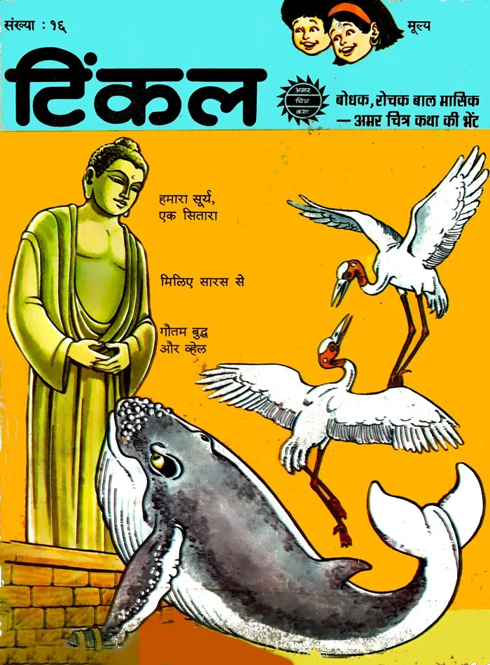 TINKLE-H-016