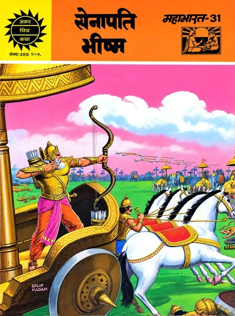 ACK-H-389-Mahabharat 31-Senapati Bheeshm