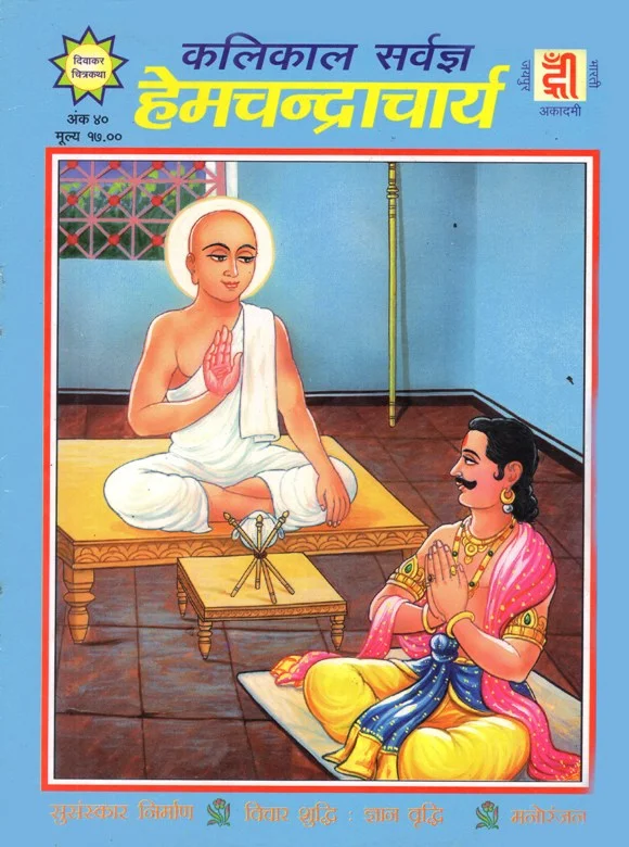 DWC-H-040-Kalikaal Saravgya Hemchandracharya